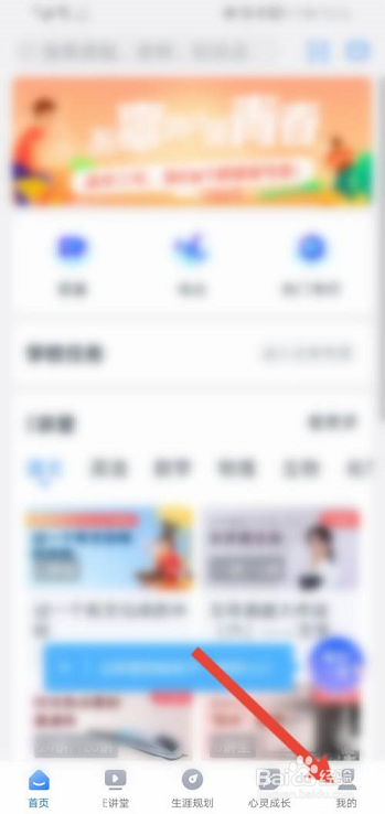 升学e网通怎么关闭新消息通知