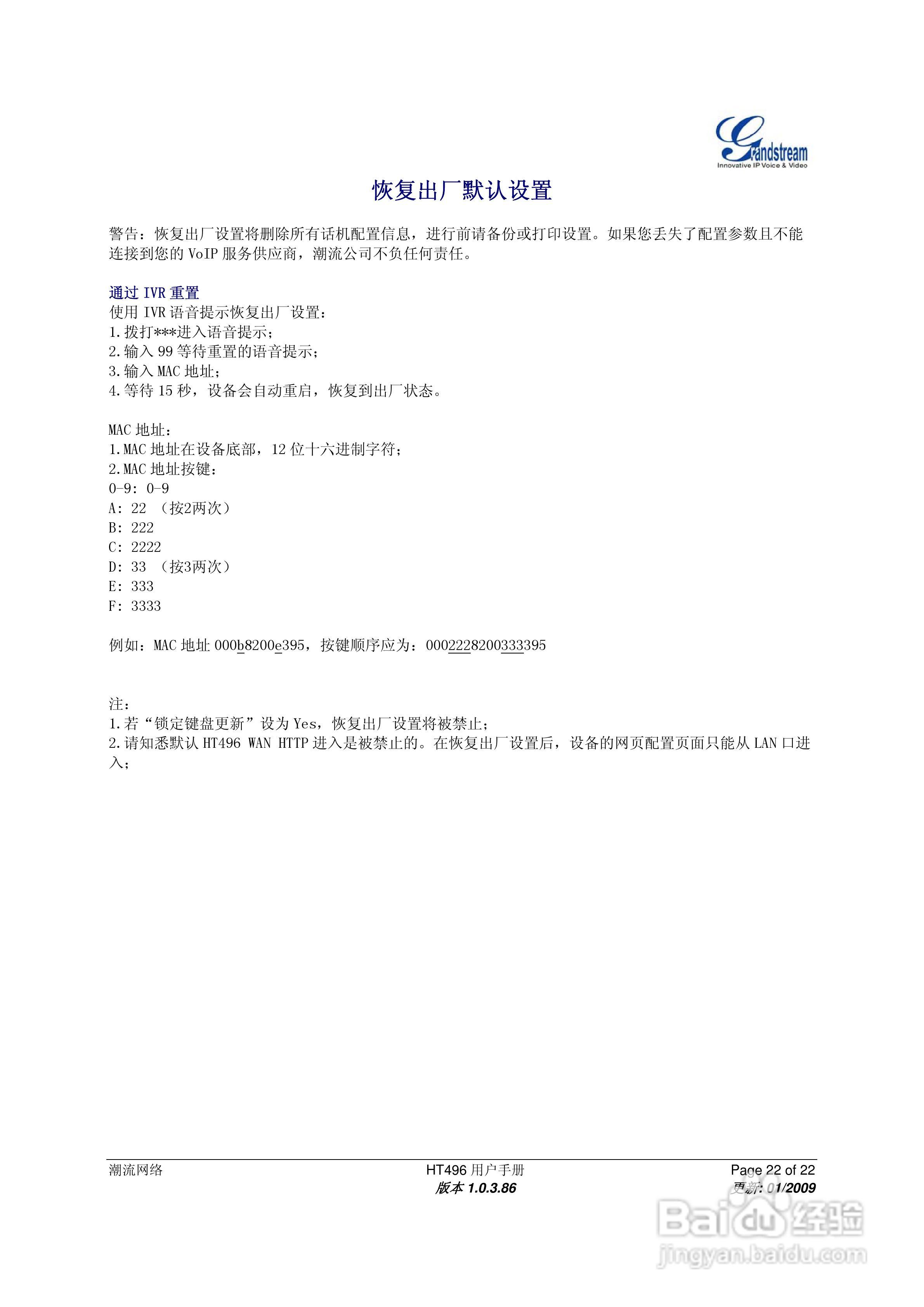 Grandstream HT496双FXS口模拟电话适配器用户手册:[3]