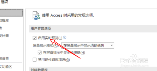 Access数据库怎么设置启用实时预览？