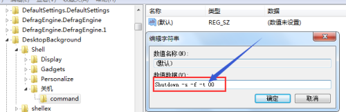 win7系统怎么设置鼠标右键关机