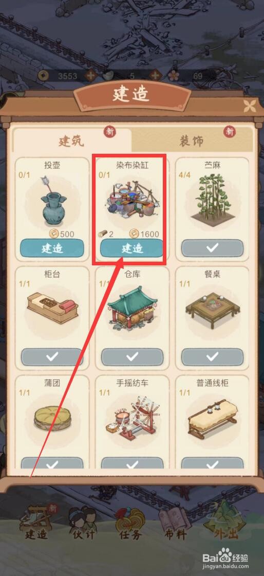 胡记布庄app如何建造染布染缸