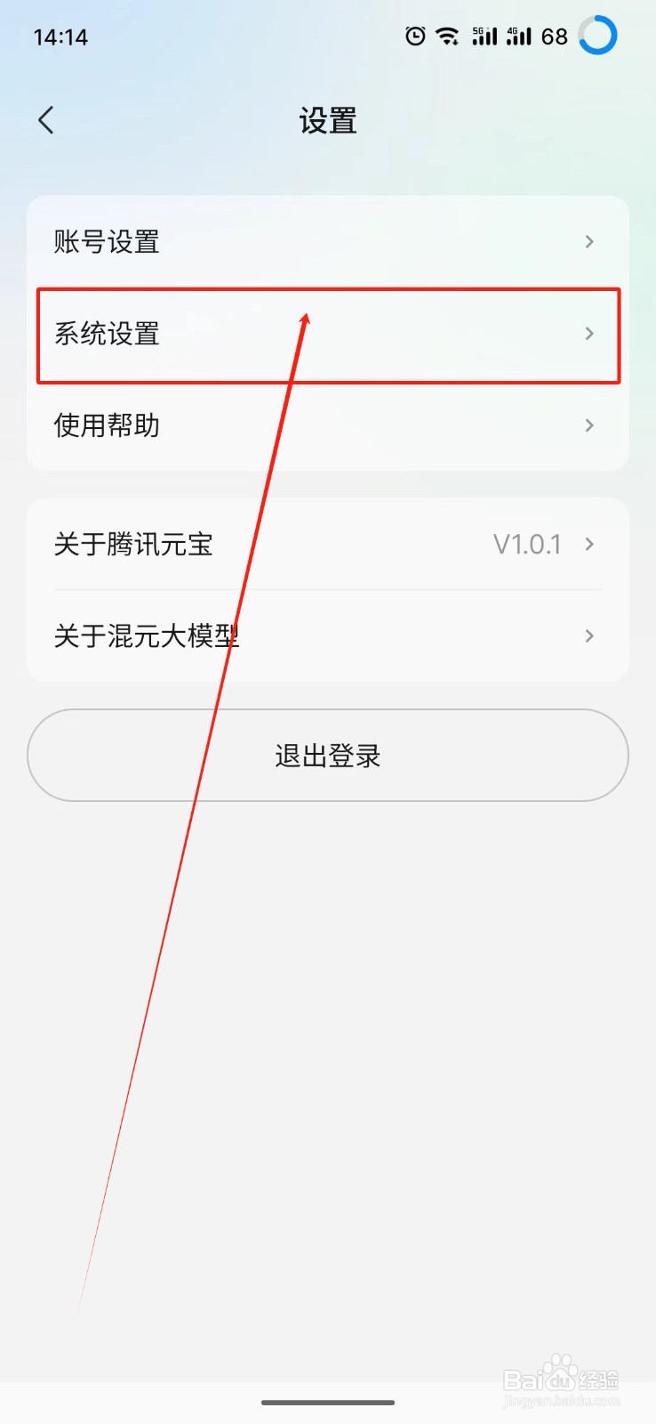 腾讯元宝怎么关闭自动播放语音