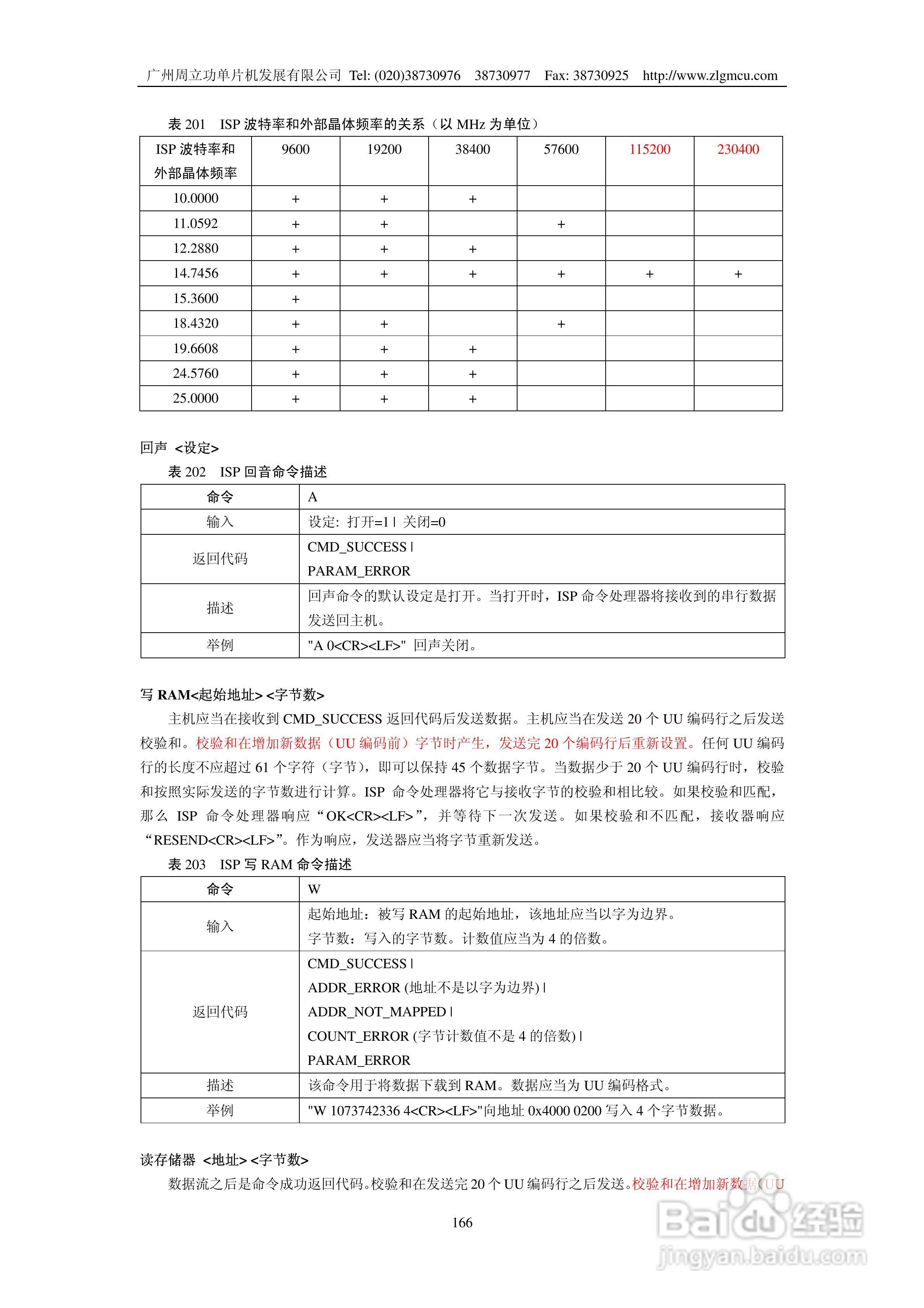 周立功LPC2119微控制器使用说明书:[17]