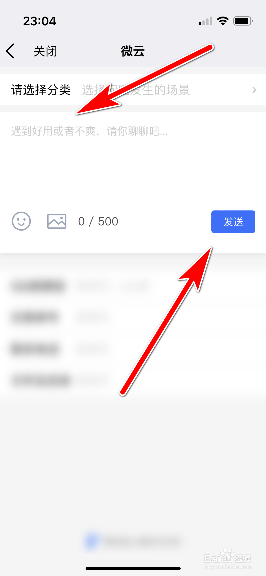 腾讯微云如何反馈问题