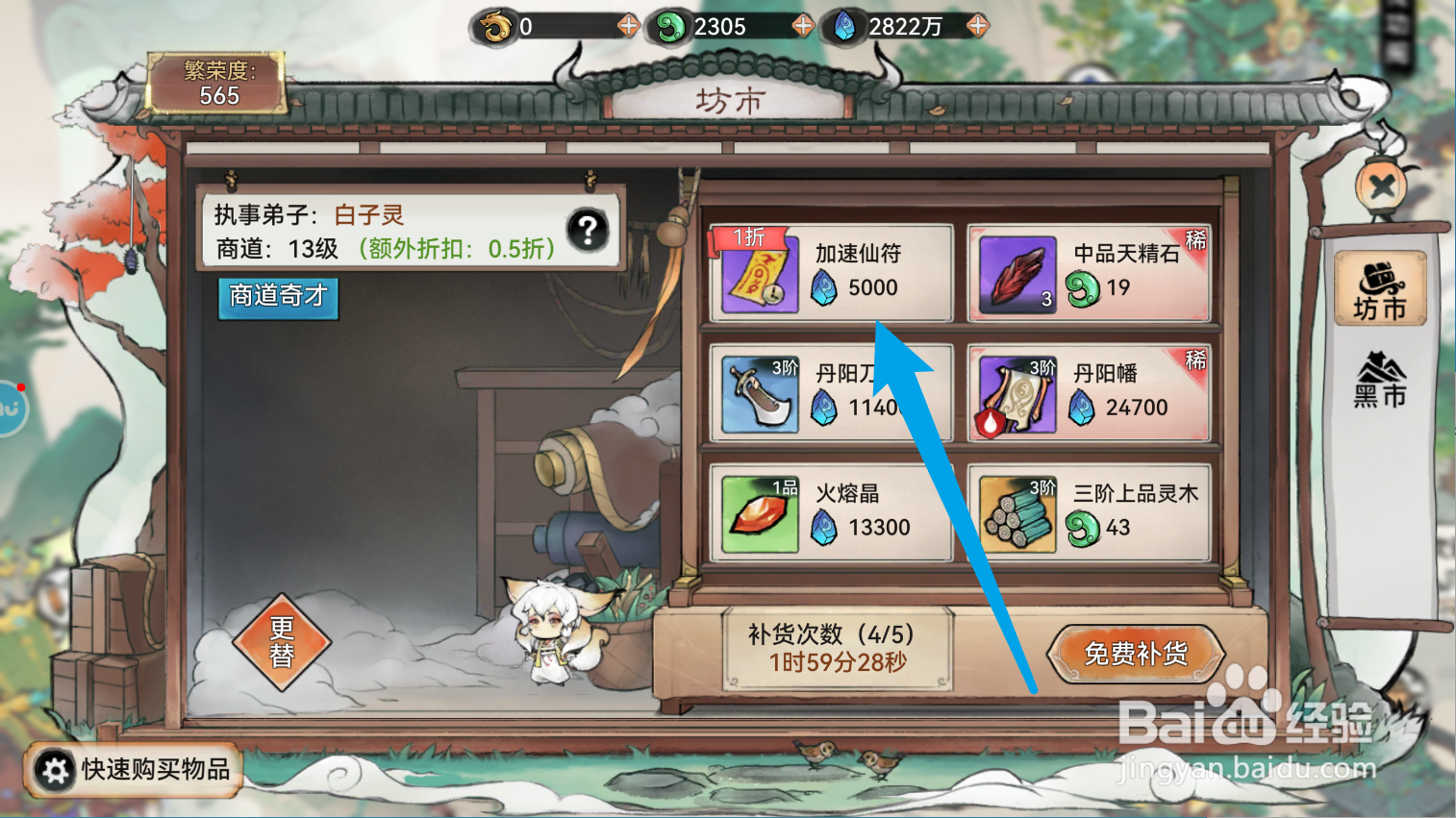 最强祖师如何获得加速仙符