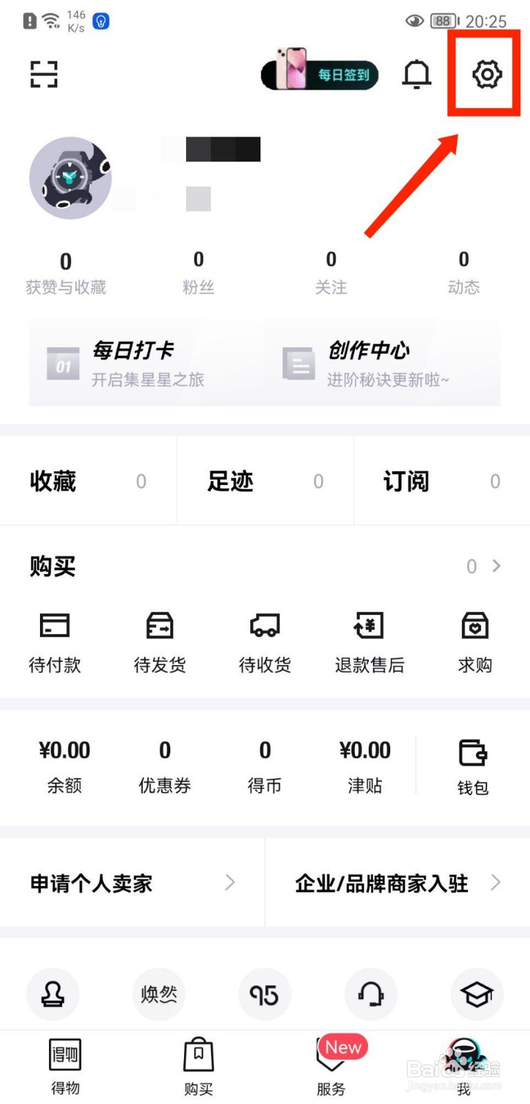 得物APP怎么添加收货地址