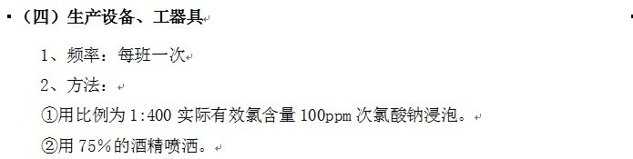 怎么制定食品生产经营企业清洗消毒岗位操作规程