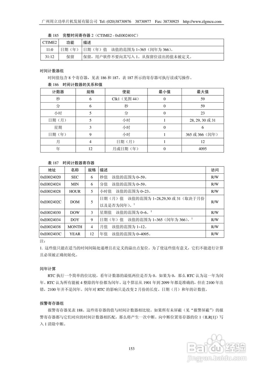 周立功LPC2119微控制器使用说明书:[16]