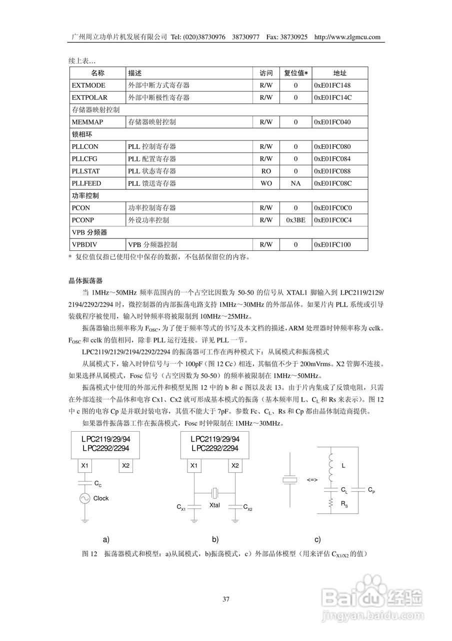周立功LPC2119微控制器使用说明书:[4]