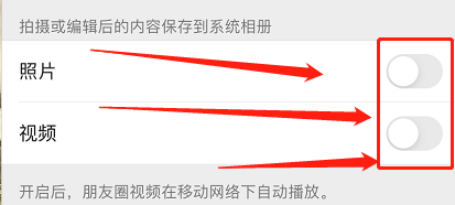 如何关闭微信照片及视频自动下载功能