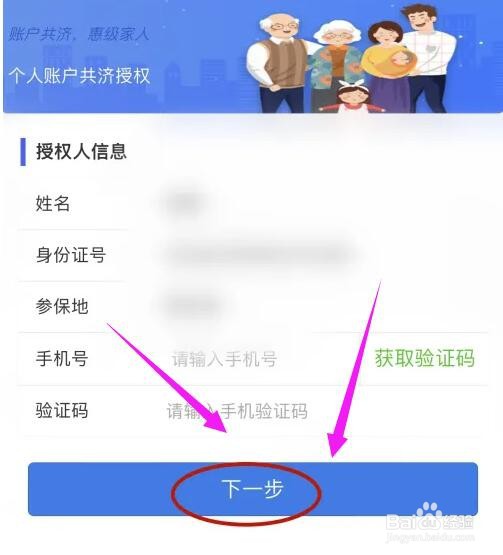 贵州职工医保账户共济怎么弄