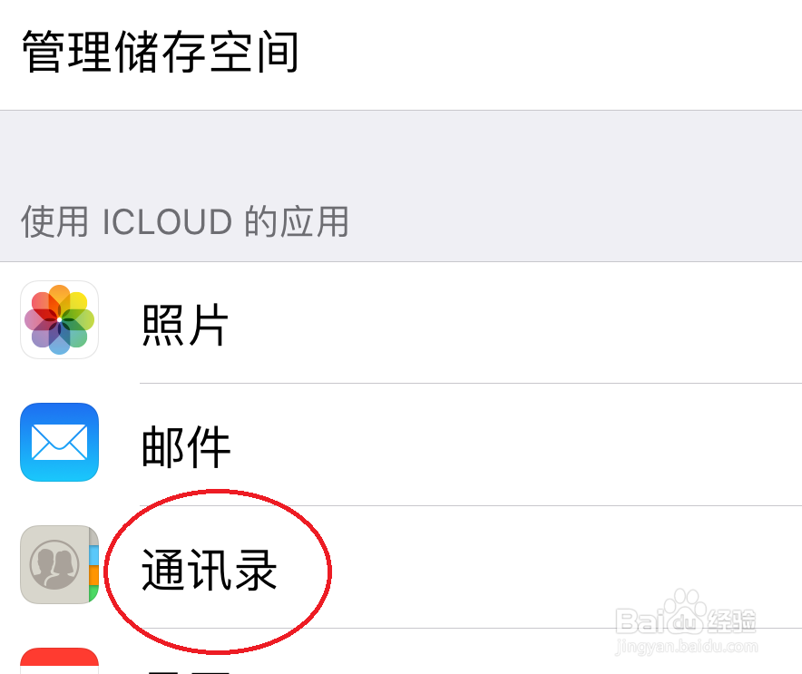苹果手机通讯录如何恢复