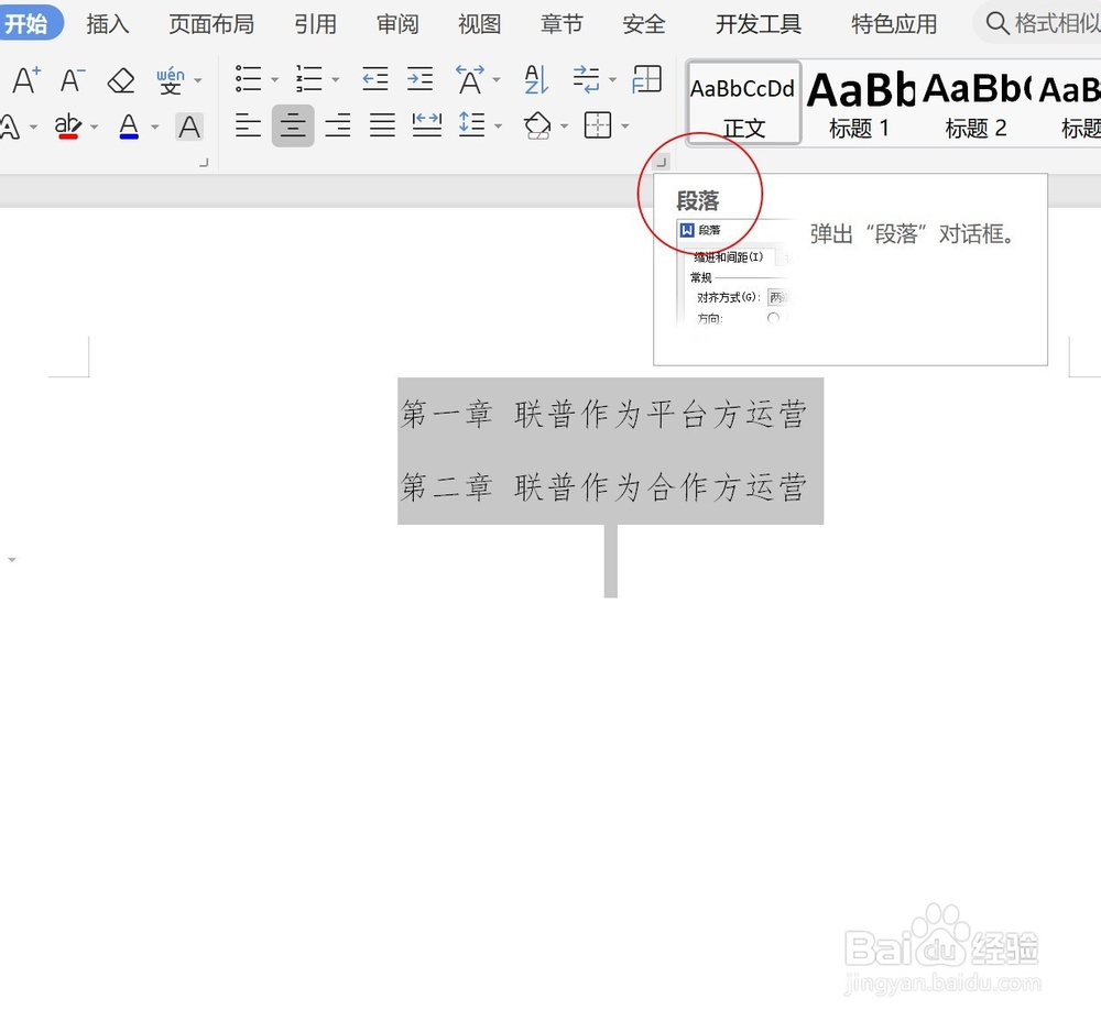 Word中排版技巧