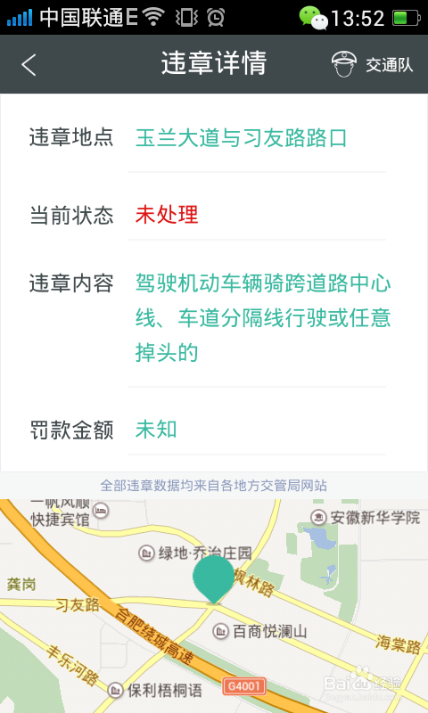 如何利用58违章查询查找车辆违章信息
