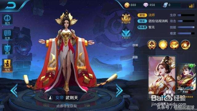 《王者荣耀》武则天和大乔？英雄对比分析