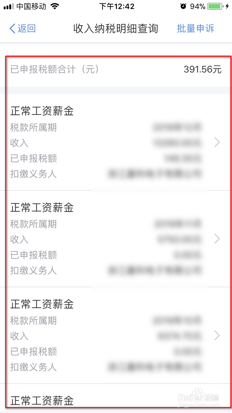 个人所得税App如何进行收入纳税明细查询