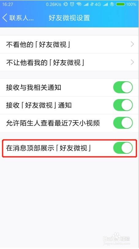 QQ好友微视怎么关闭 怎么设置QQ好友微视