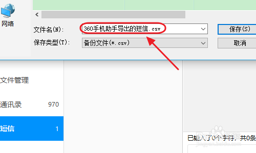 怎样把短信导入到新手机