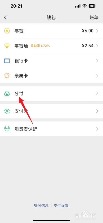 微信备用金在哪里看额度
