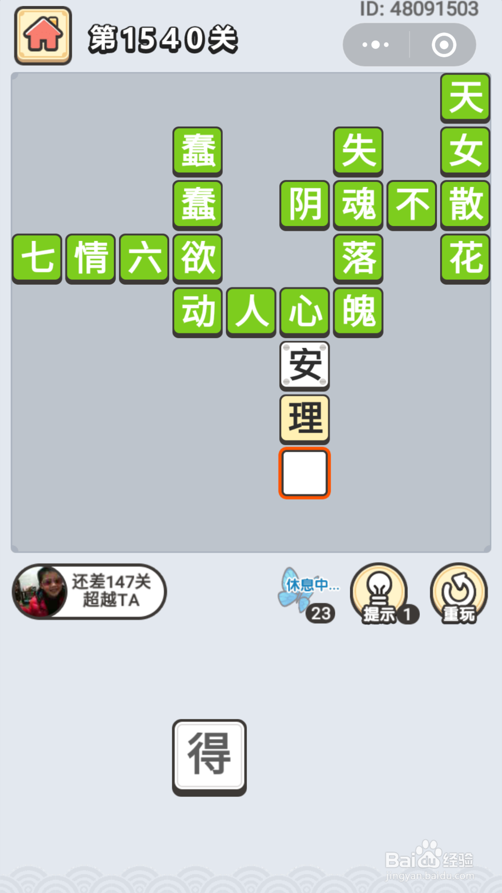 微信成语小秀才第1481关至1550关答案