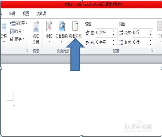word如何制作装订线？