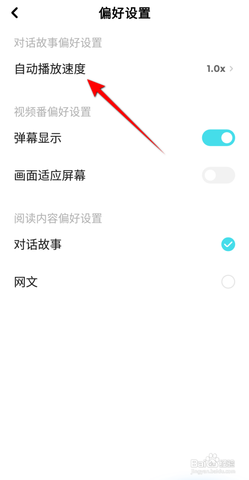 快点阅读如何设置自动播放速度为2.0X