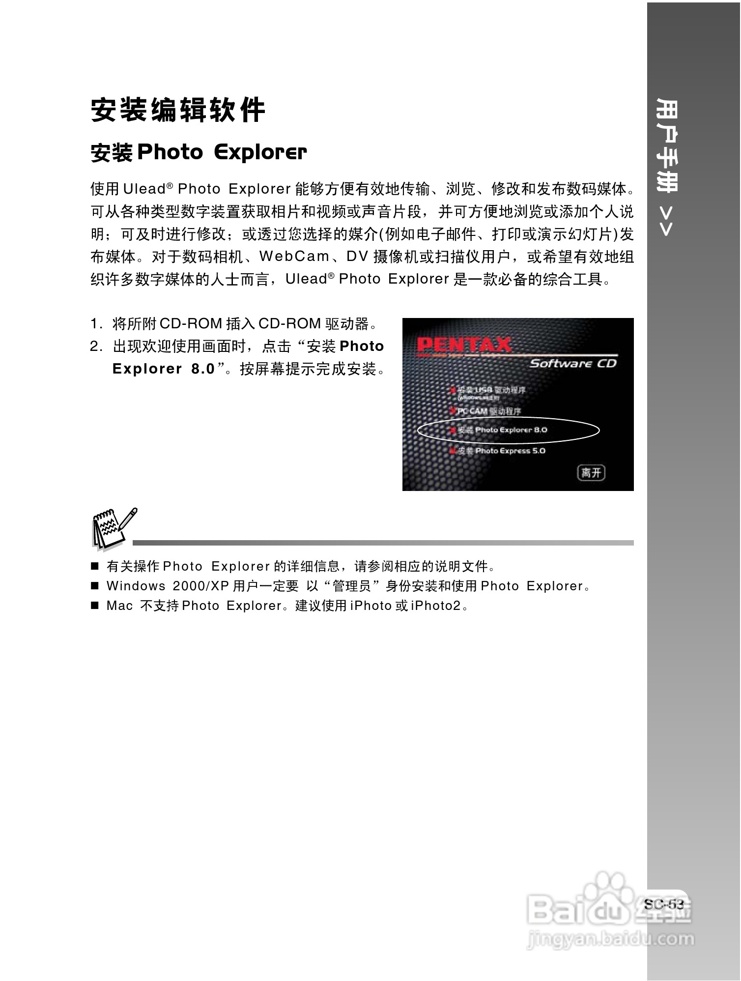 拍得丽 IQ DIGITAL 59e型数码相机使用说明书:[6]