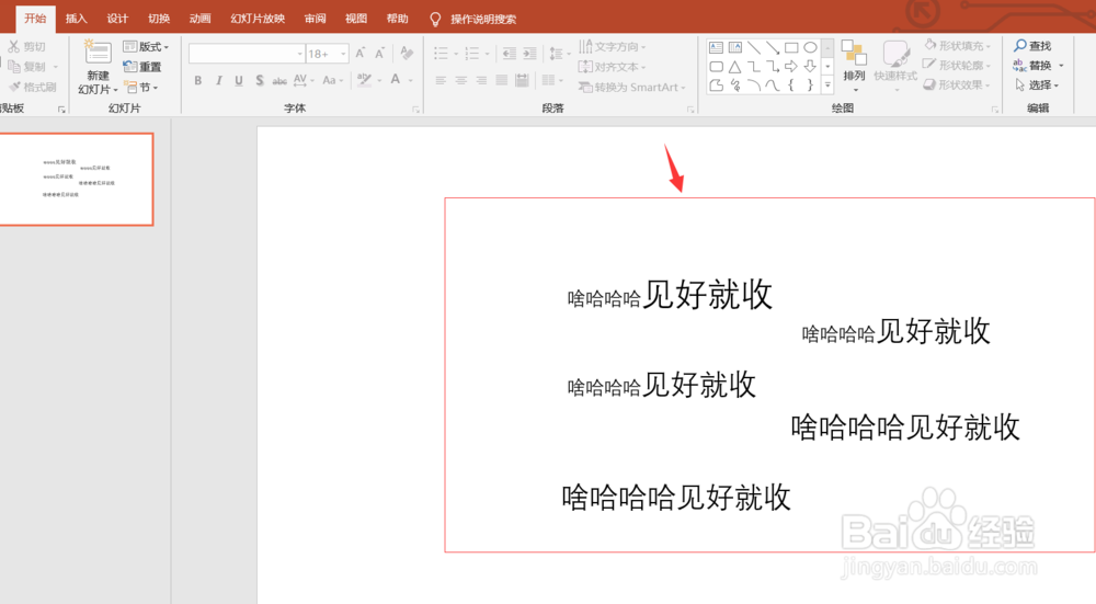 PPT如何制作高端文字