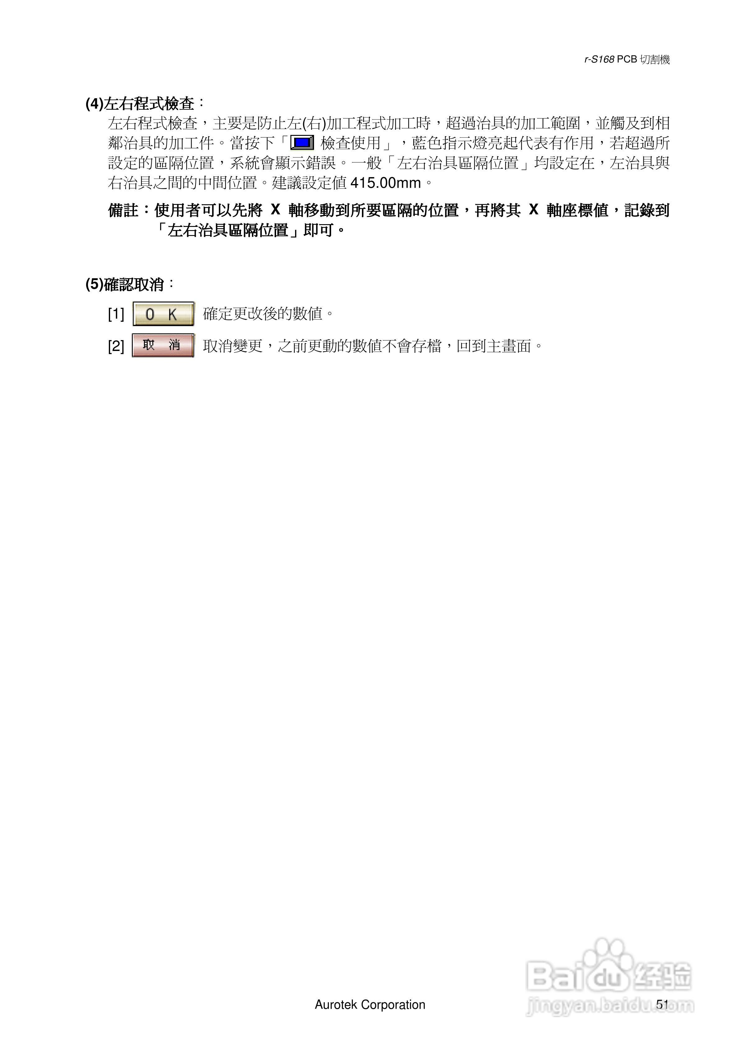 Aurotek r-S168SADS涂胶机使用手册:[6]