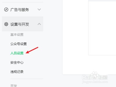 微信公众号在哪里授权管理员