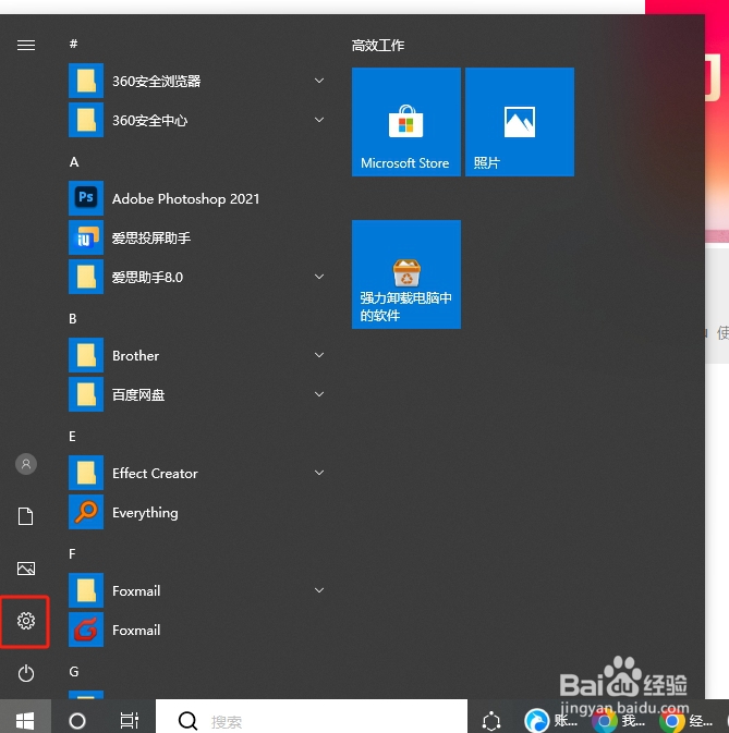 怎么更改电脑鼠标箭头颜色