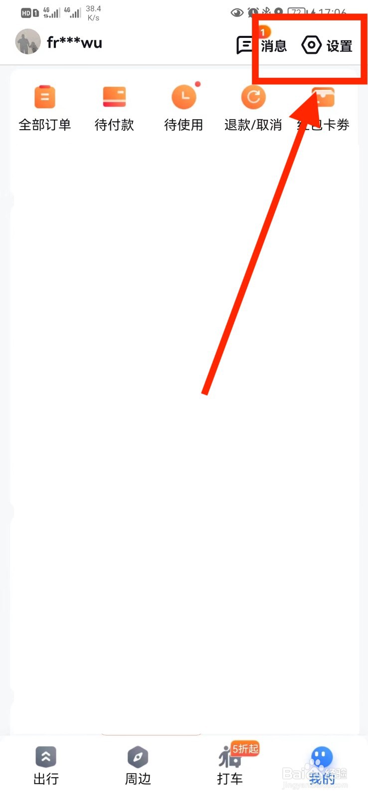 百度地图足迹使用报告通知怎么开启