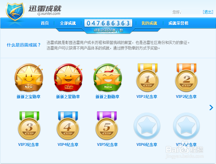 迅雷成就怎么看、怎么获得