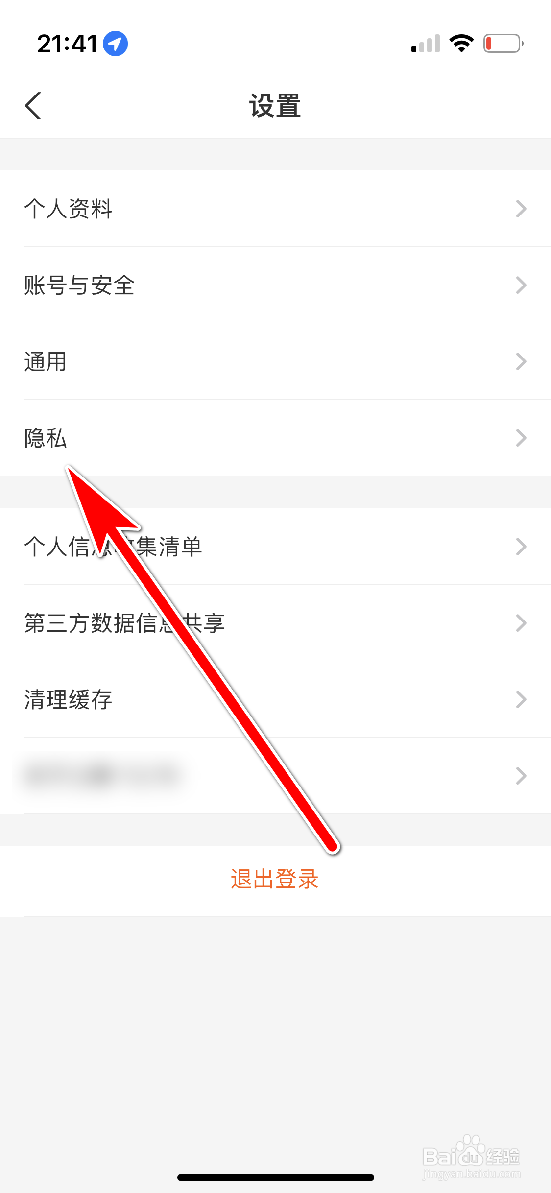 口碑如何关闭个性化推荐