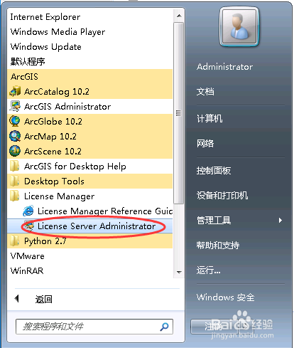 图解ArcGIS 10.2 许可注册及配置