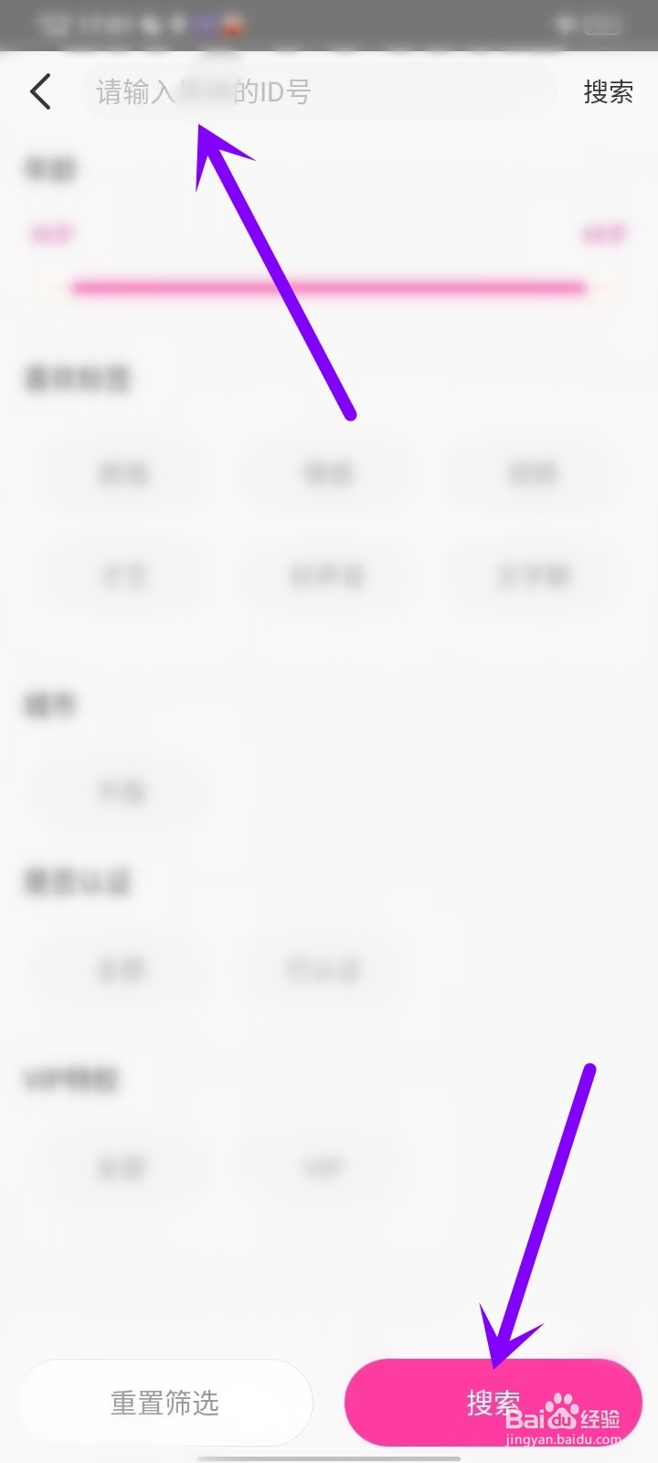 微聊app怎么加好友