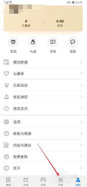 华为Mate 20 Pro怎么删除软件安装包