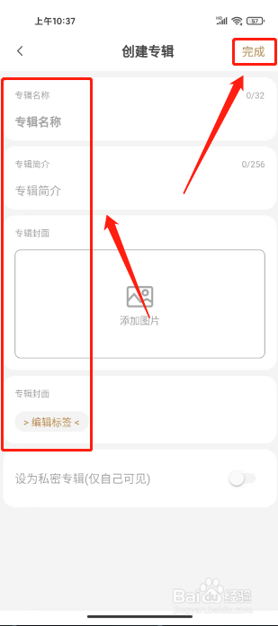 小鸡词典怎么创建我的专辑