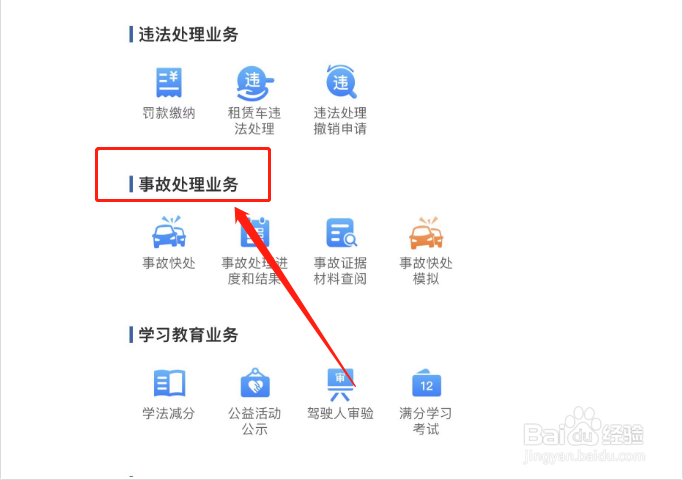 事故认定书怎么查询