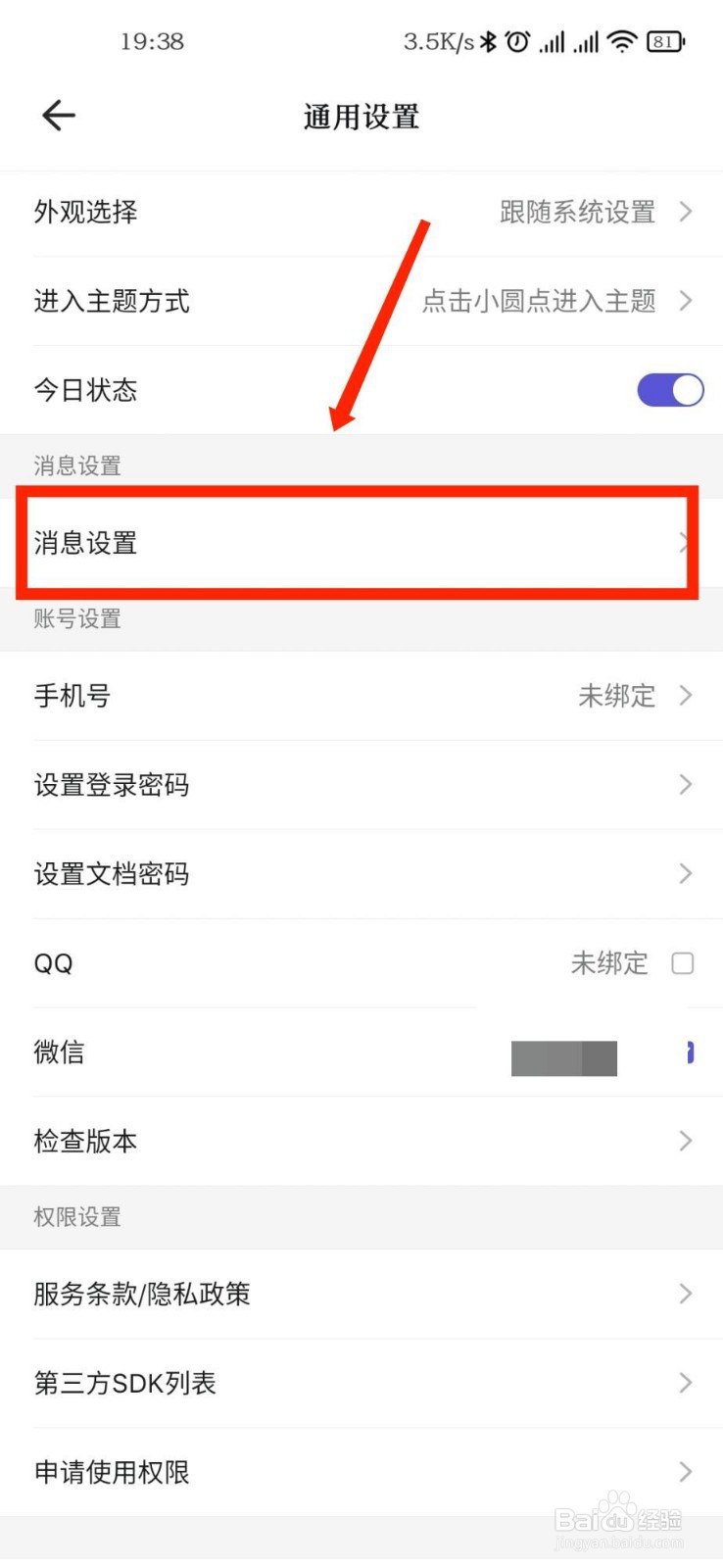 幕布APP怎么关闭活动通知