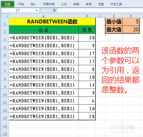 EXCEL随机函数RAND与RANDBETWEEN的区别