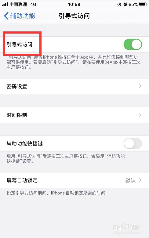 苹果手机怎么关闭引导式访问