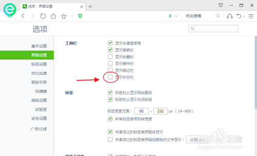360安全浏览器如何设置工具栏显示状态栏