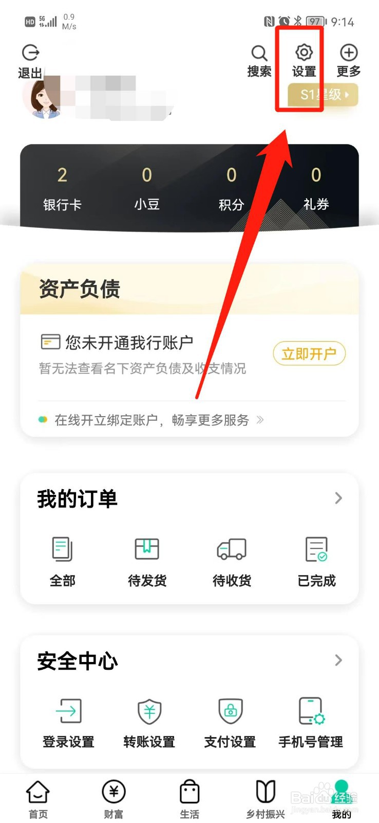 中国农业银行怎么关闭个性化推荐