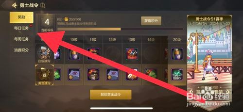 DNF手游勇士战令积分如何领取