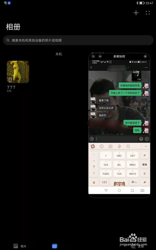 华为手机和平板怎样互传文件