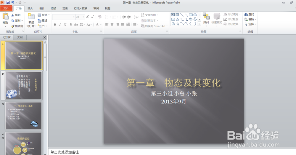 PPTl如何添加超链接