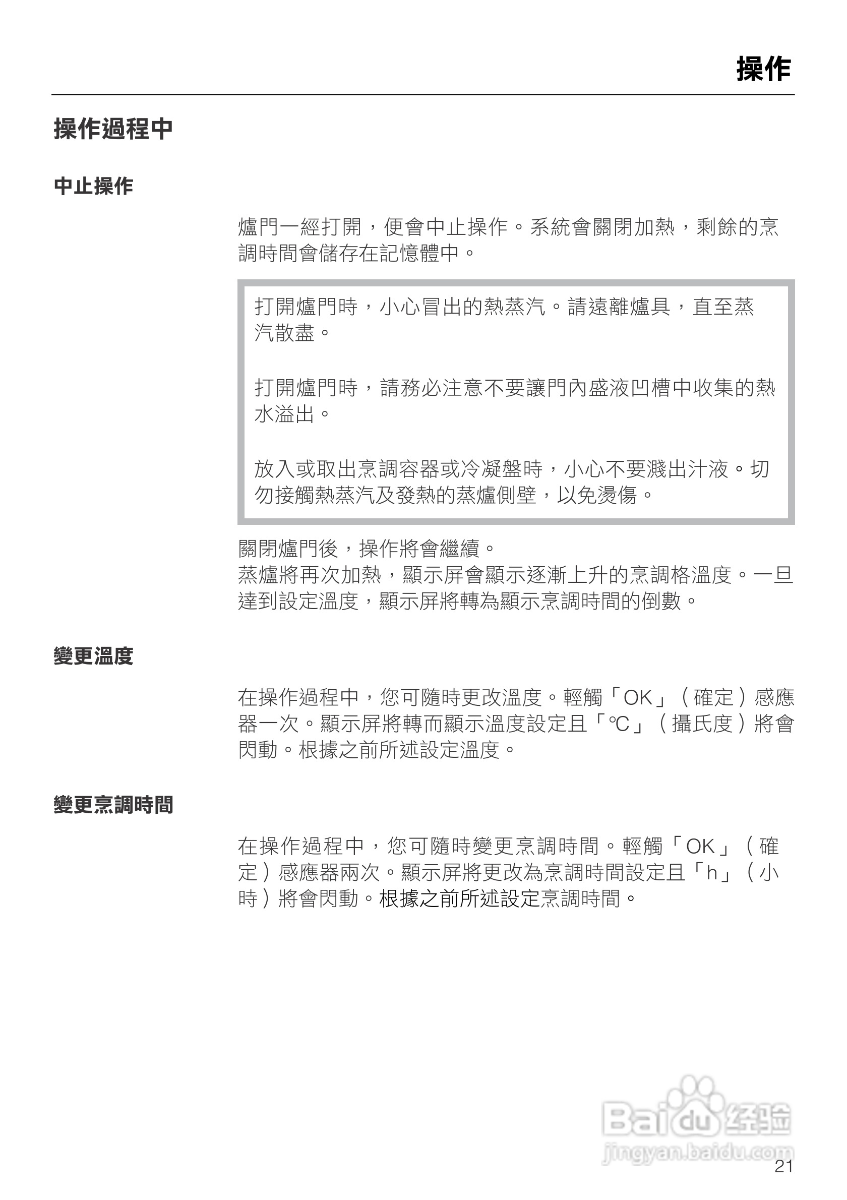 美诺Miele蒸炉DG1450說明书:[3]