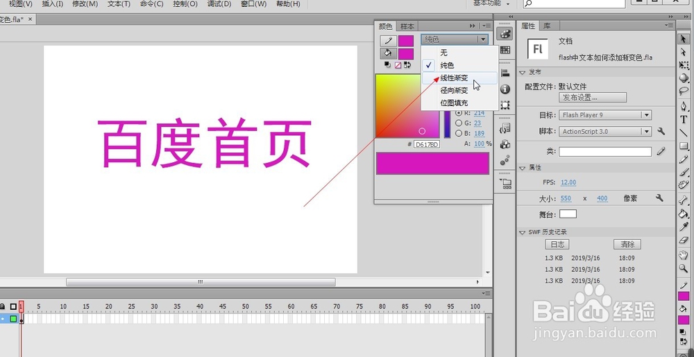 flash中文本如何添加渐变色