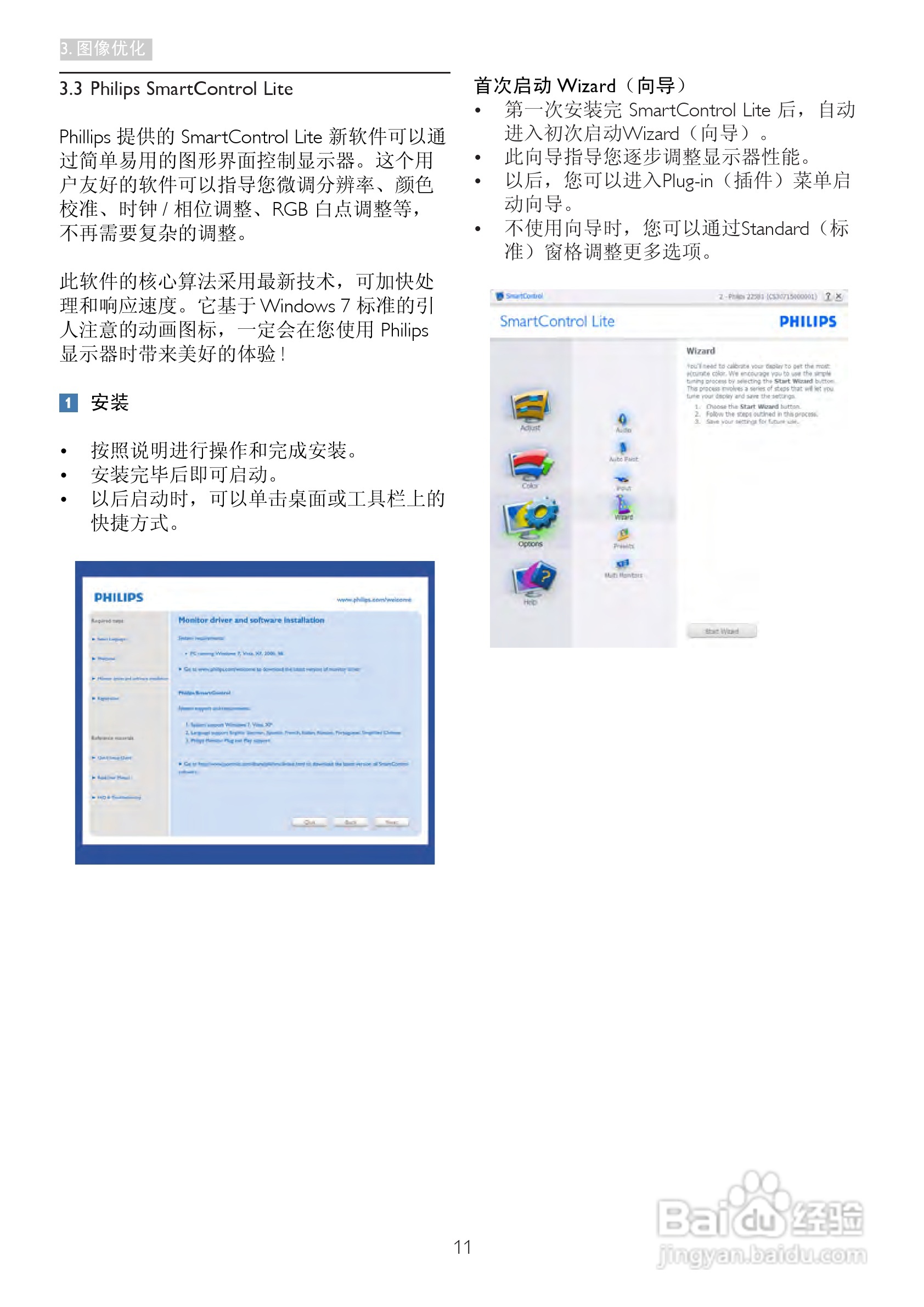 飞利浦273E3LSW/93液晶显示器使用说明书:[2]